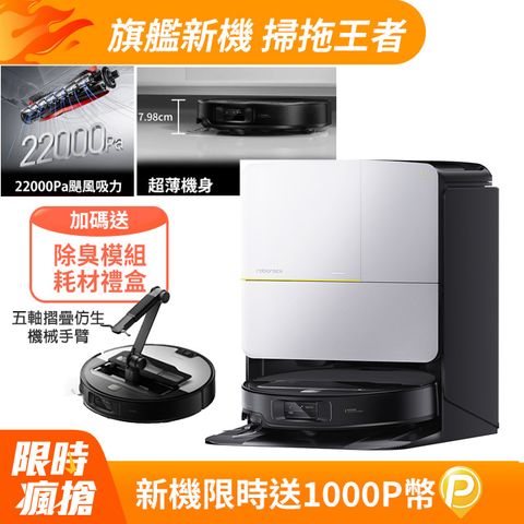 Roborock 石頭科技 Saros Z70 全能機械手臂旗艦掃拖王者(機械手臂/零纏繞/22000Pa/7.98超薄/80度熱洗)