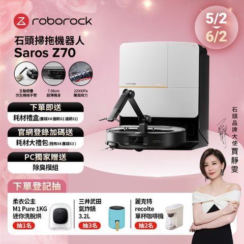 Roborock Saros Z70 扫拖机器人 机械手臂 22000Pa吸力 7.98超薄 80度热洗 黑色银色橘色