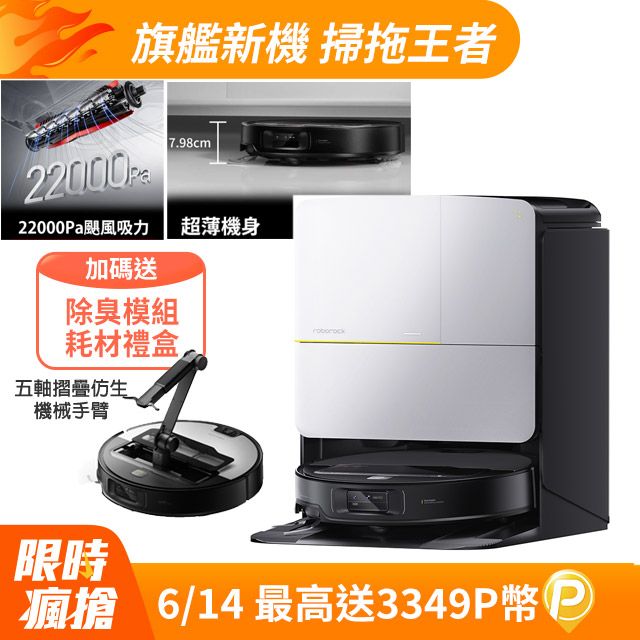 Roborock 石頭科技 Saros Z70 全能機械手臂旗艦掃拖王者(機械手臂/零纏繞/22000Pa/7.98超薄/80度熱洗)