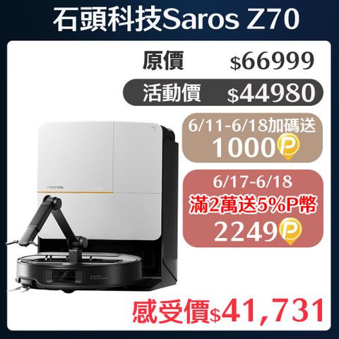 石頭掃地機器人 Roborock Saros Z70