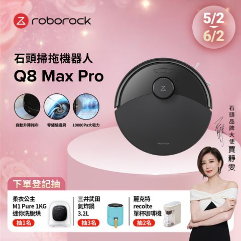 Roborock Q8 Max Pro 掃拖機器人 10000Pa大吸力 自動升降拖布 零纏繞邊刷