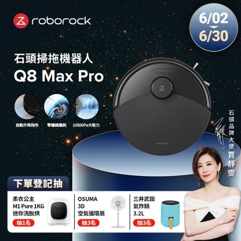 石頭科技掃拖機器人Q8 Max Pro(自動升降拖布/零纏繞邊刷/10000Pa大吸力)