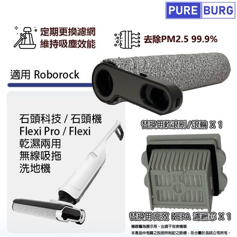 適用Roborock石頭機Flexi Pro/Flexi乾濕兩用無線吸拖 洗地機高效HEPA濾網濾芯軟毛刷滾刷滾輪