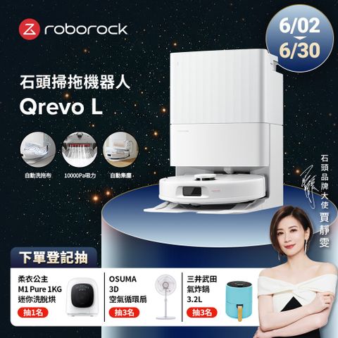 Roborock 石頭科技 石頭掃地機器人Qrevo L