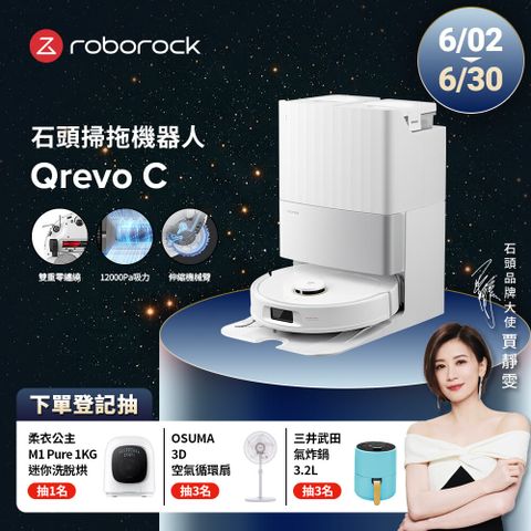 Roborock 石頭科技 石頭掃地機器人 Qrevo C