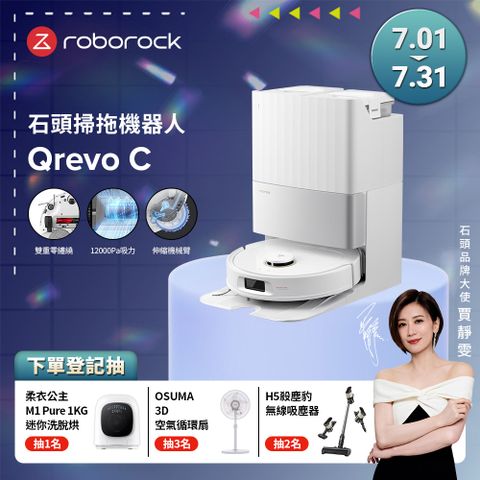 Roborock 石頭科技 石頭掃地機器人 Qrevo C
