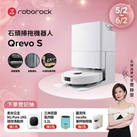 Roborock 石頭科技 Qrevo S 石頭掃拖機器人(自動烘乾/自動回洗拖布/7000Pa吸力)