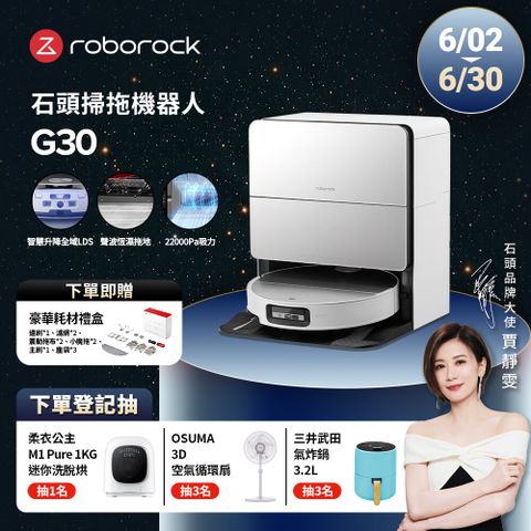 Roborock 石頭科技 G30潛行俠 全能升降極淨王者 (智慧升降全域LDS/超薄7.98/聲波恆濕拖地/22000Pa)