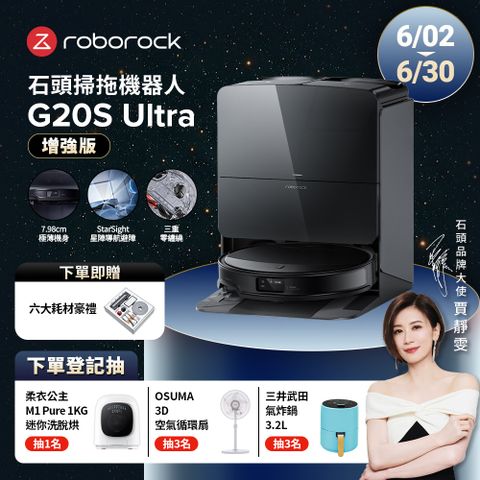 石頭掃地機器人 Roborock G20S Ultra