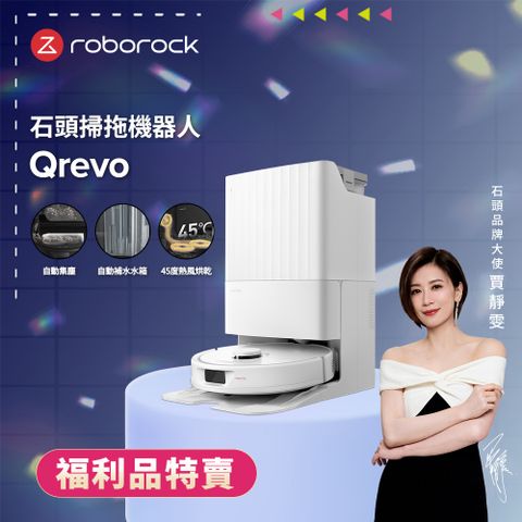 石頭掃地機器人Qrevo