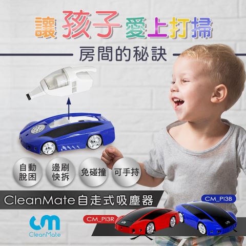 CleanMate  自走式吸塵器