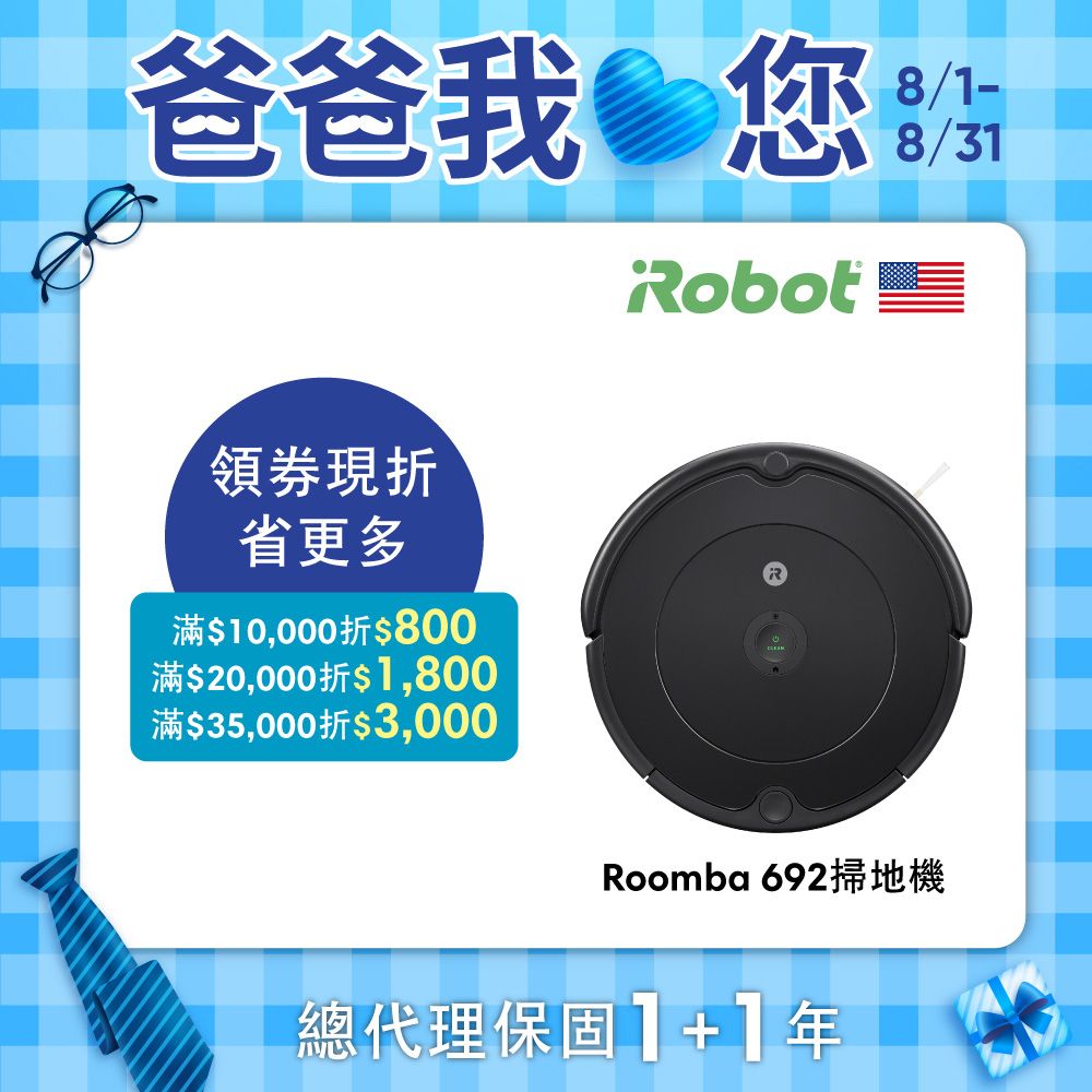 美國iRobot Roomba 692 wifi掃地機器人 總代理保固1+1年