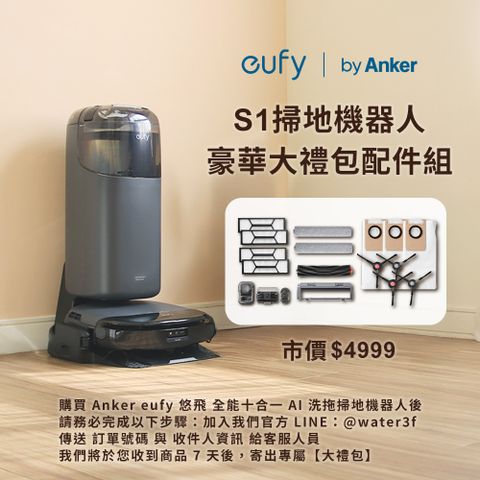Anker eufy 悠飛 全能十合一AI洗拖掃地機器人 S1