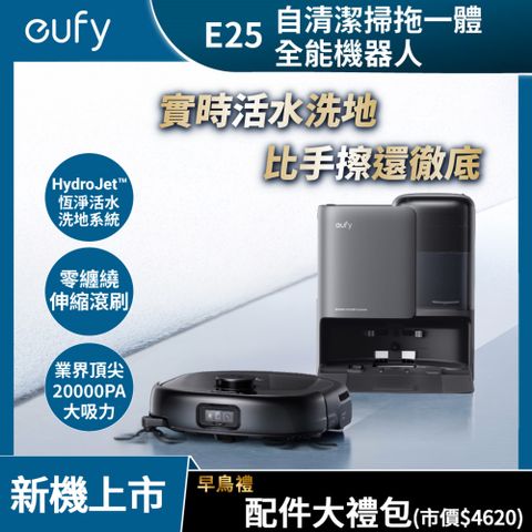 eufy E25 自清潔掃拖一體全能機器人