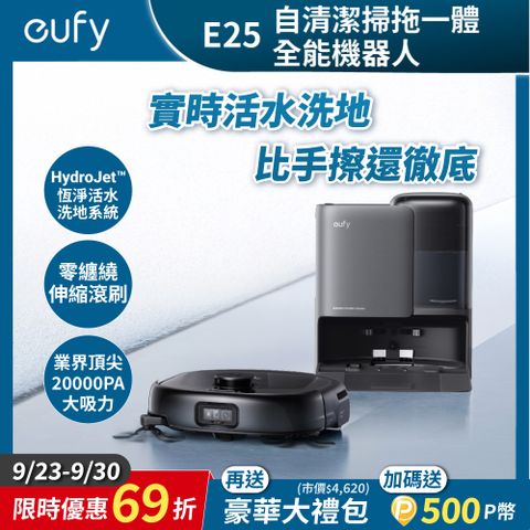 eufy E25 自清潔掃拖一體全能機器人