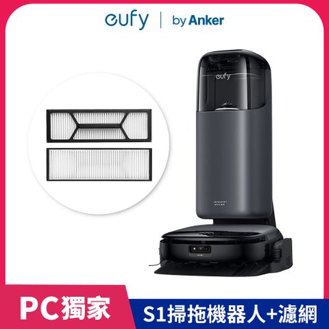 eufy 全能十合一AI洗拖掃地機器人S1+高性能濾網(超值組)