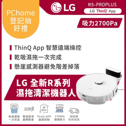 【LG 樂金】LG CordZero™ R5-PROPLUS 濕拖清潔掃地機器人