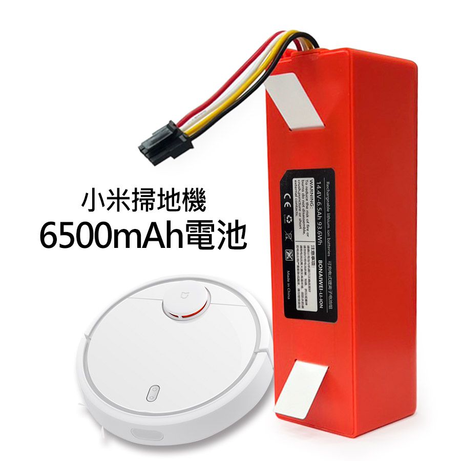  掃地機器人電池6500mAh(副廠) 適用米家/小米/石頭/小瓦