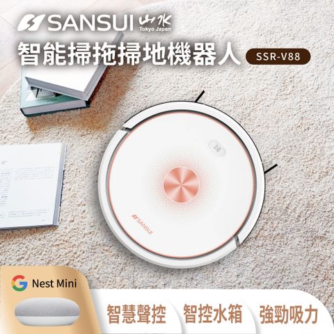 【SANSUI日本山水】智慧WIFI掃拖掃地機器人 SSR-V88