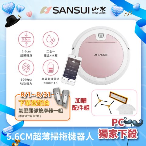 SANSUI 山水 日本 WiFi智慧聯網 APP清掃預約 5.6cm超薄掃拖地機器人(SWC-K7)