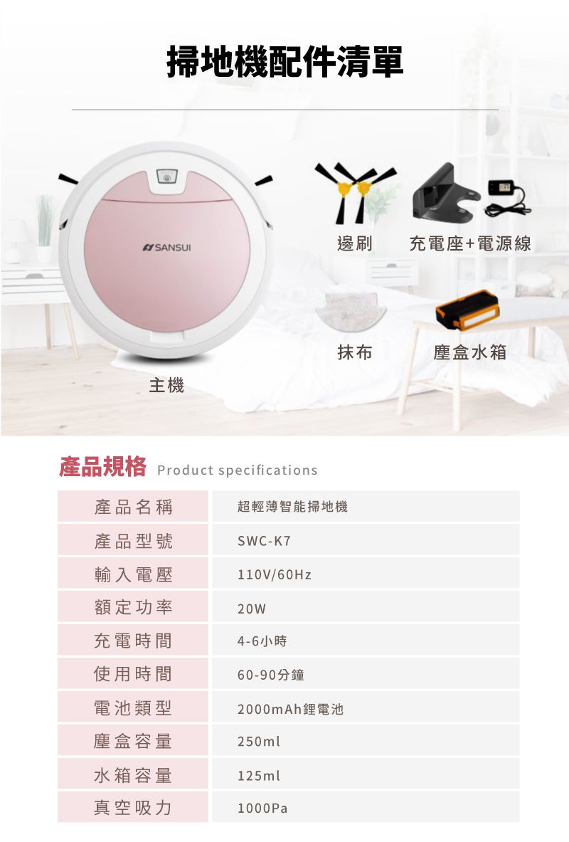 SANSUI日本山水WiFi智慧聯網APP清掃預約5.6cm超薄掃拖地機器人(SWC-K7