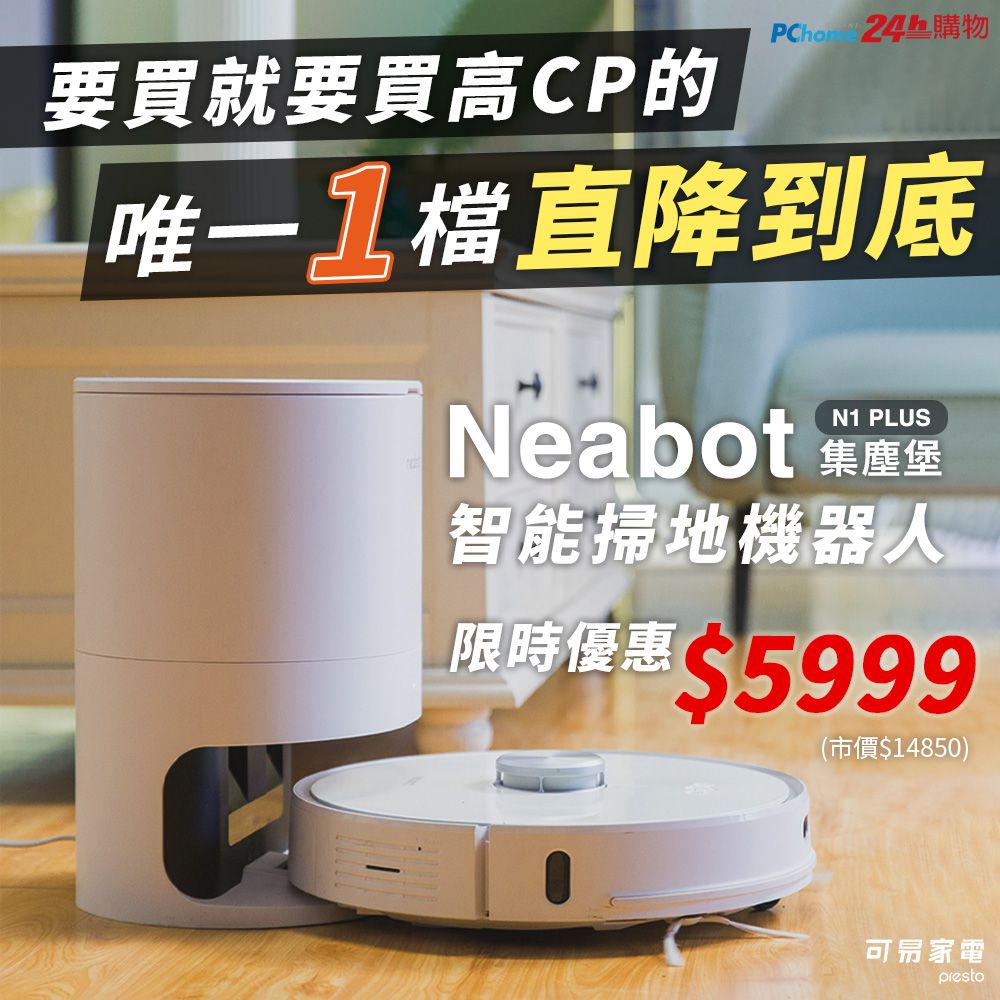 Neabot NOMO N1 PLUS 智能感應掃地機器人- PChome 24h購物