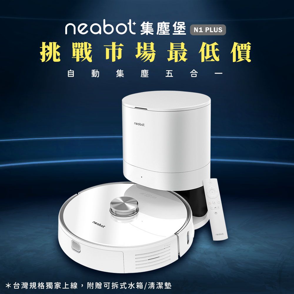 Neabot NOMO N1 PLUS 智能感應掃地機器人- PChome 24h購物