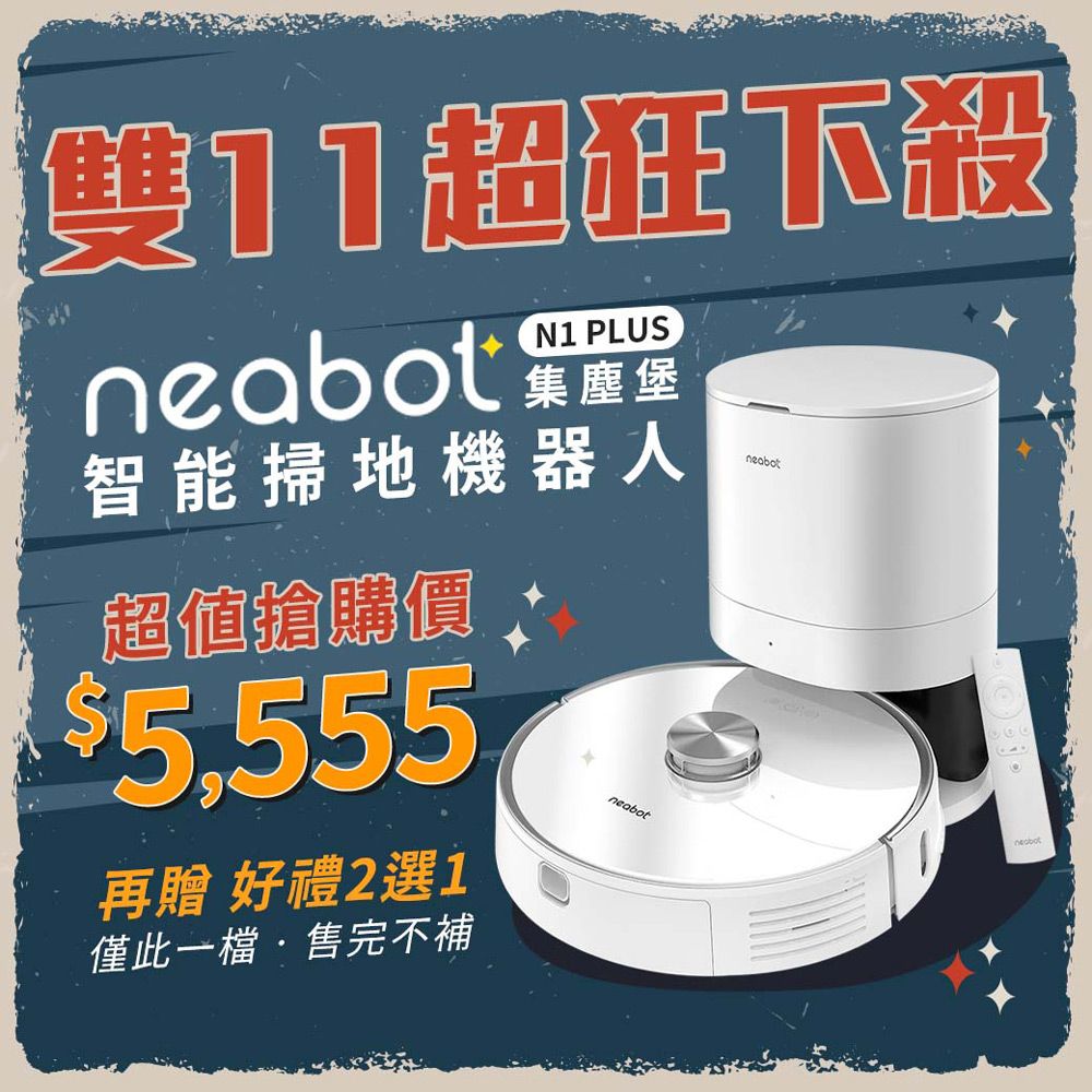 Neabot NOMO N1 PLUS 智能感應掃地機器人- PChome 24h購物