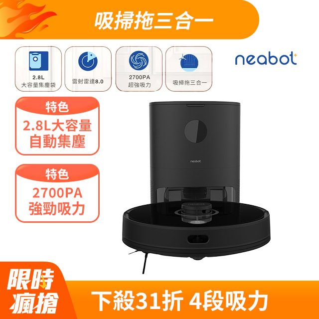 NEABOT NOMO N2 Plus 自動集塵雷射掃拖機器人