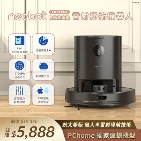 NEABOT 2.0 N2 Plus 自動集塵掃拖機器人