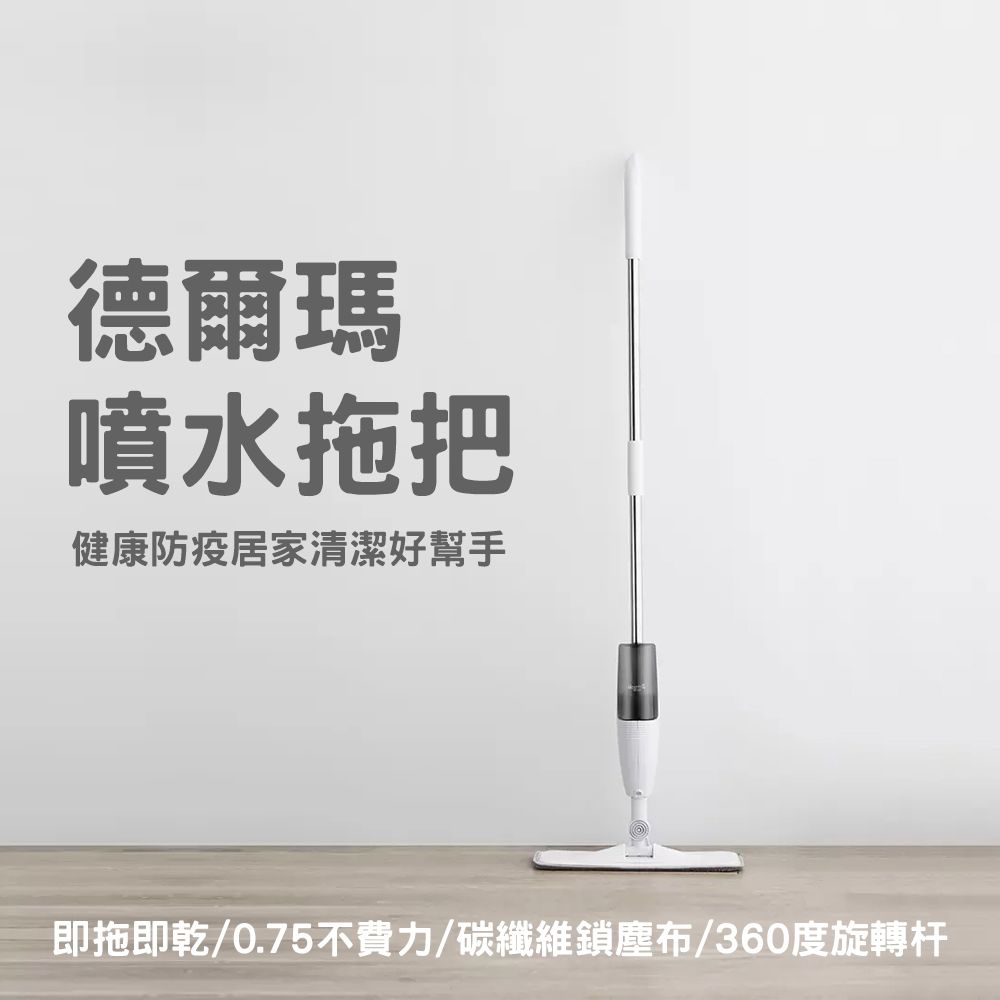 Deerma 德爾瑪 噴水拖把TB500 白色 加贈拖布