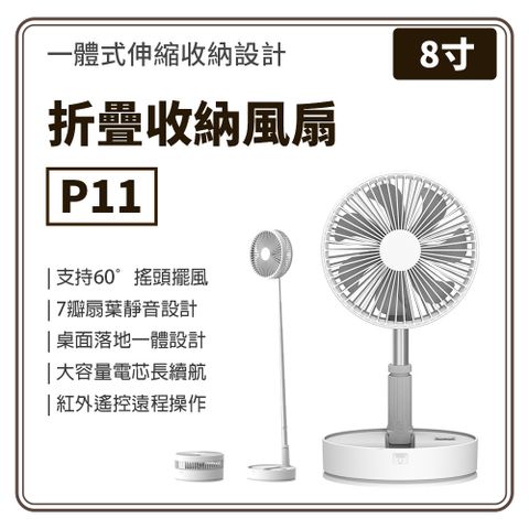 疊品摺疊收納風扇P11 收納風扇 一體式伸縮 便攜式風扇 攜帶型風扇