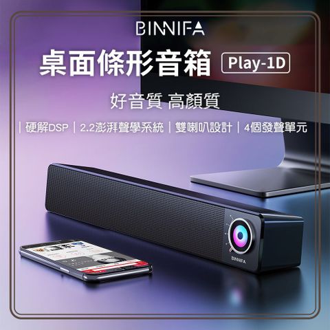 【小米】 BINNIFA 桌面條形音箱Play 1D 電腦喇叭 電腦音響 音響