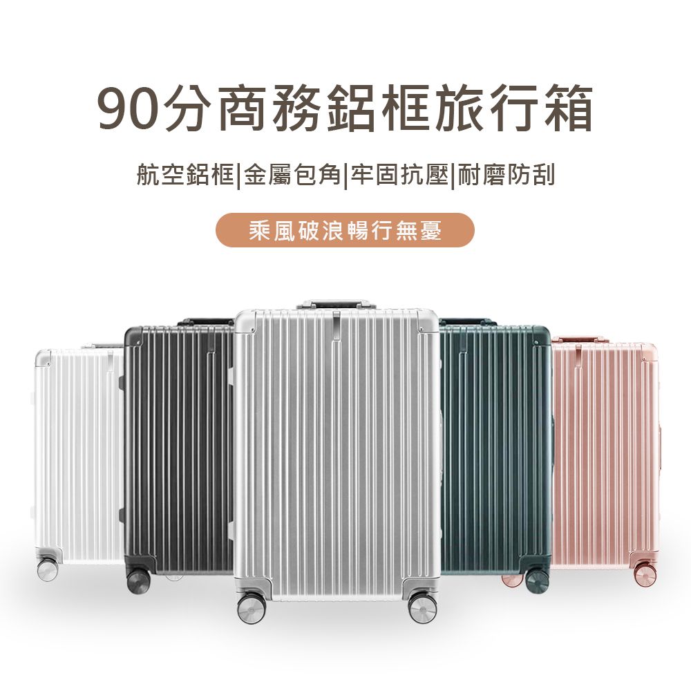 小米有品 90分商務鋁框旅行箱 28吋