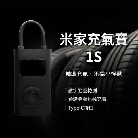 米家 滿電充氣續航能力提升約45.4% 可撐滿約2個氣壓為零的輪胎