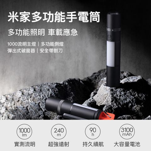 持久續航 登山露營必備 自帶破窗器 安全帶割刀 側燈 磁吸手電筒 車用手電筒