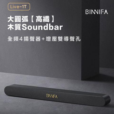 BINNIFA 音響 還是木質的好 特別是高纖木質 1T