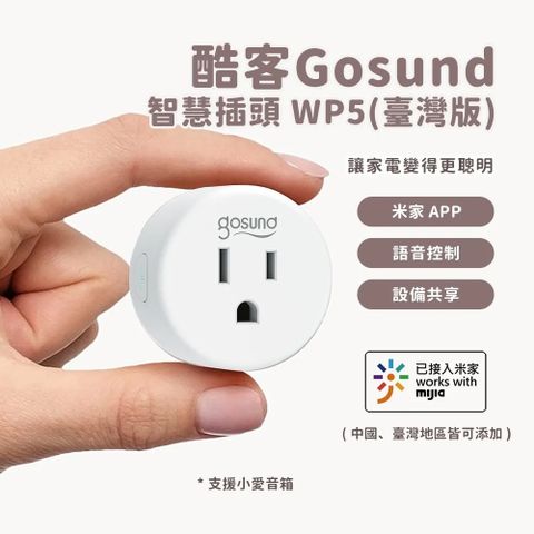 酷客Gosund智慧插頭WP5 WP5-AM 電量統計(台灣版) 智能插頭