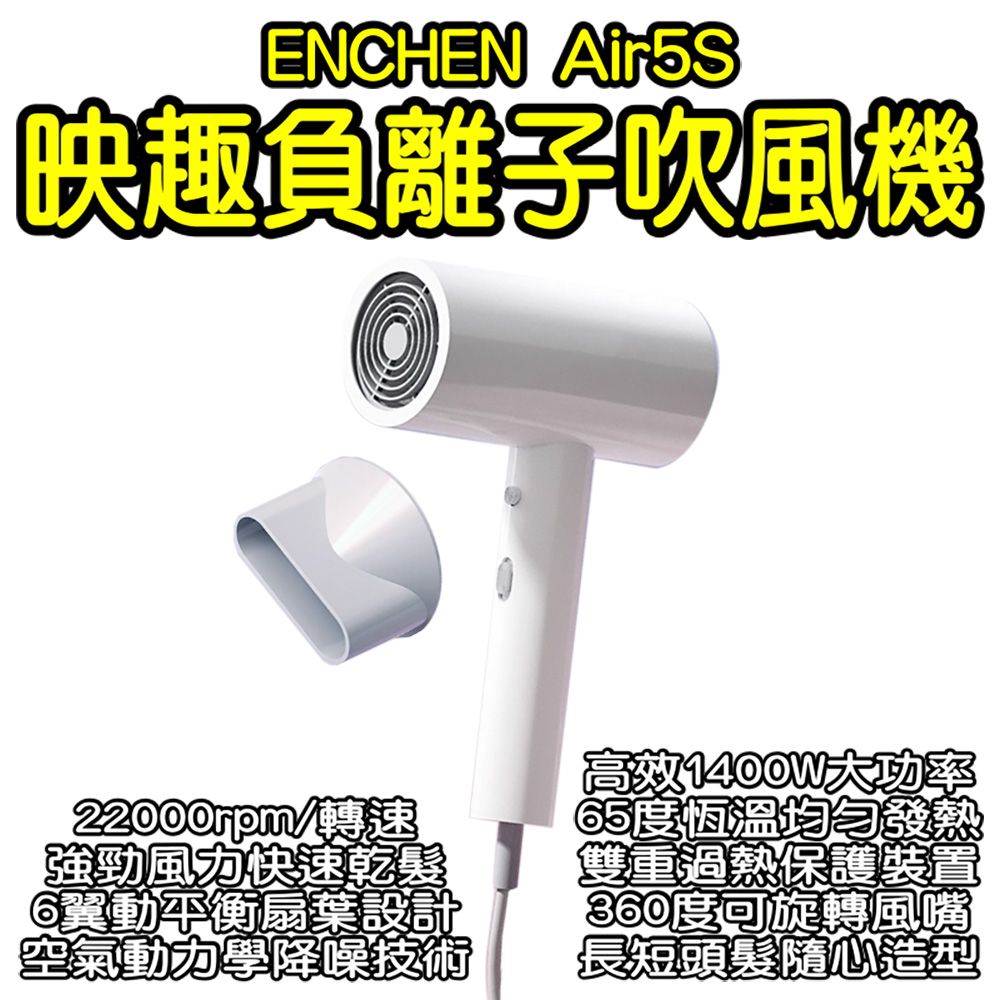  台灣總代理 Air 5S 大風量負離子吹風機(4000萬等級負離子)