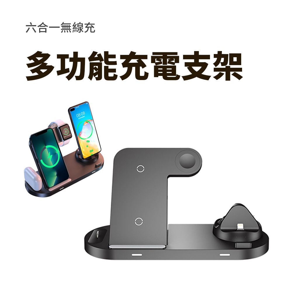  六合一多功能充電支架 新型升級款 一體式折疊