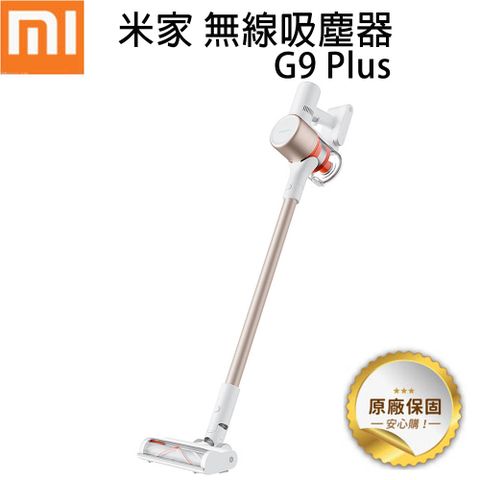 小米 Xiaomi 無線吸塵器 G9 Plus ★台灣公司貨一年保固★