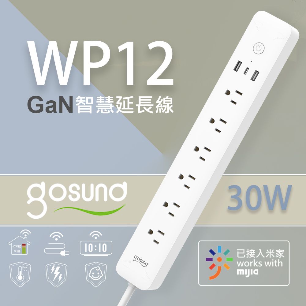  Gosund 酷客 30W GaN智慧延長線 WP12 