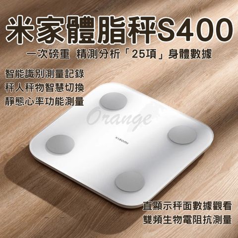 Xiaomi 小米 米家體脂秤 S400 體脂秤 電子體重 有品 體脂秤 體脂計 體脂機 體重機 體重秤 體重計 體重