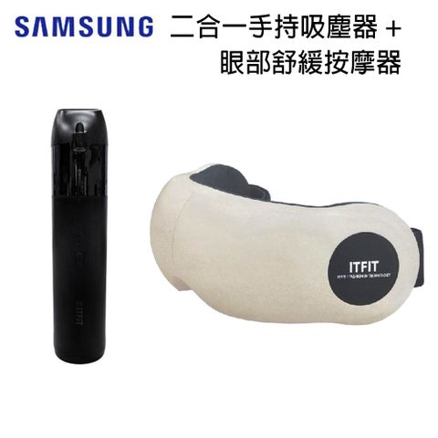 Samsung C&amp;T ITFIT 2in1 二合一無線手持吸塵器+眼部舒緩按摩器