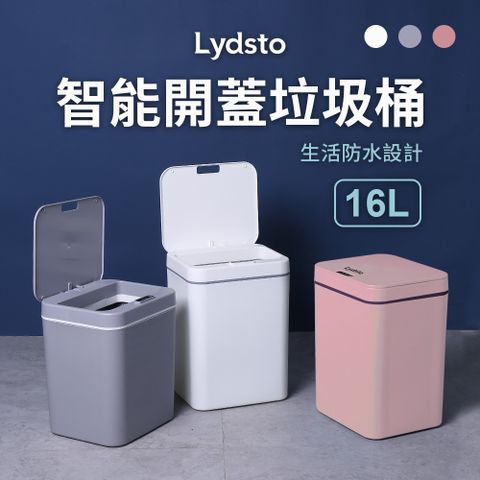 Lydsto智能開蓋垃圾桶16L 感應垃圾桶 內置垃圾袋孔 自動感應垃圾桶 免掀蓋 內置垃圾袋盒