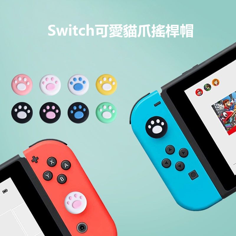  NS Switch/OLED/lite Joy-Con搖桿帽 蘑菇頭