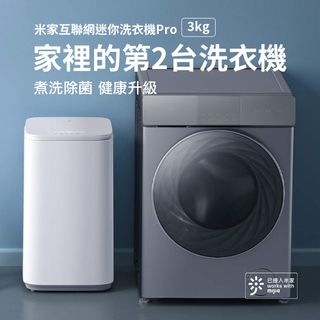 米家互聯網迷你洗衣機Pro 煮洗除菌 健康升級+2000w升壓器