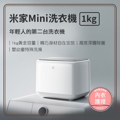 米家mini洗衣機 1kg洗衣機 智能洗衣機 (附2000W升壓器)