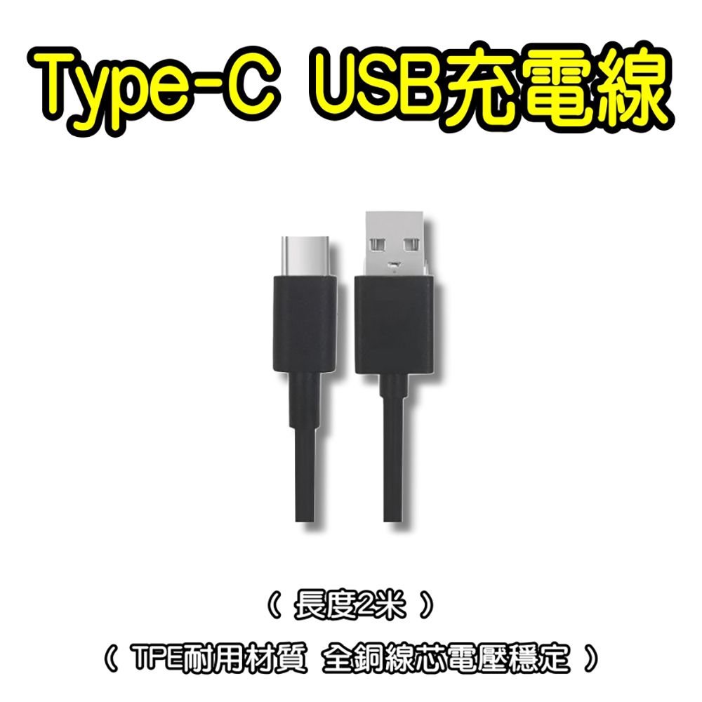  Type-C充電線 Android TypeC 傳輸線 充電線 快充線 安卓充電線 TypeC USB(200cm)