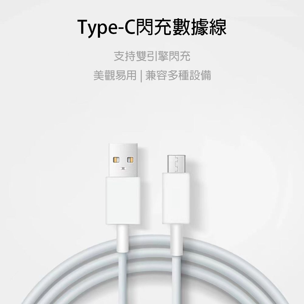  Type-C充電線 Android TypeC 傳輸線 充電線 快充線 安卓充電線 TypeC USB(100cm)